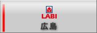 LABI広島