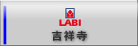 LABI吉祥寺