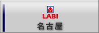 LABI名古屋