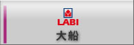 LABI大船