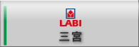 LABI三宮