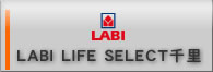 LABI LIFE SELECT千里