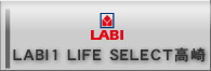 LABI1 LIFE SELECT高崎