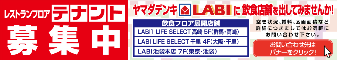 テナント大募集