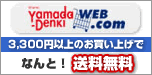 ヤマダ電機WEB.com