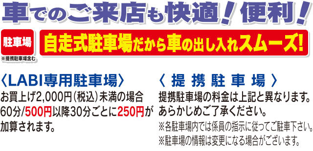 駐車場のご案内：ヤマダデンキ会員様なら！2時間駐車料金サービス！