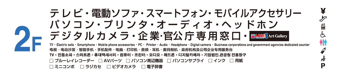 テレビ・電動ソファ・スマートフォン・モバイルアクセサリー・パソコン・プリンタ・オーディオ・ヘッドホン・デジタルカメラ・企業官公庁専用窓口