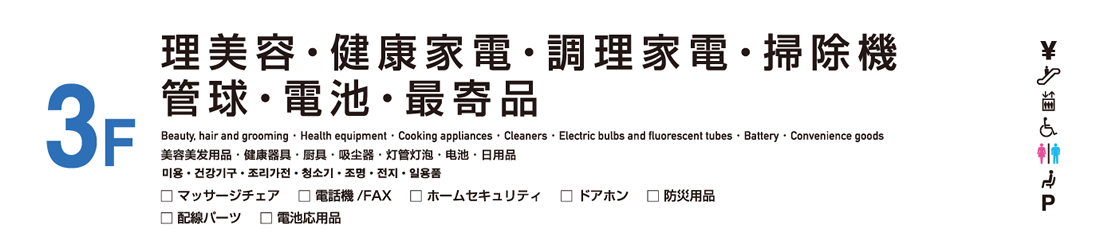 理美容・健康家電・調理家電・掃除機