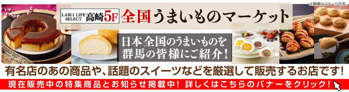 全国うまいものマーケット